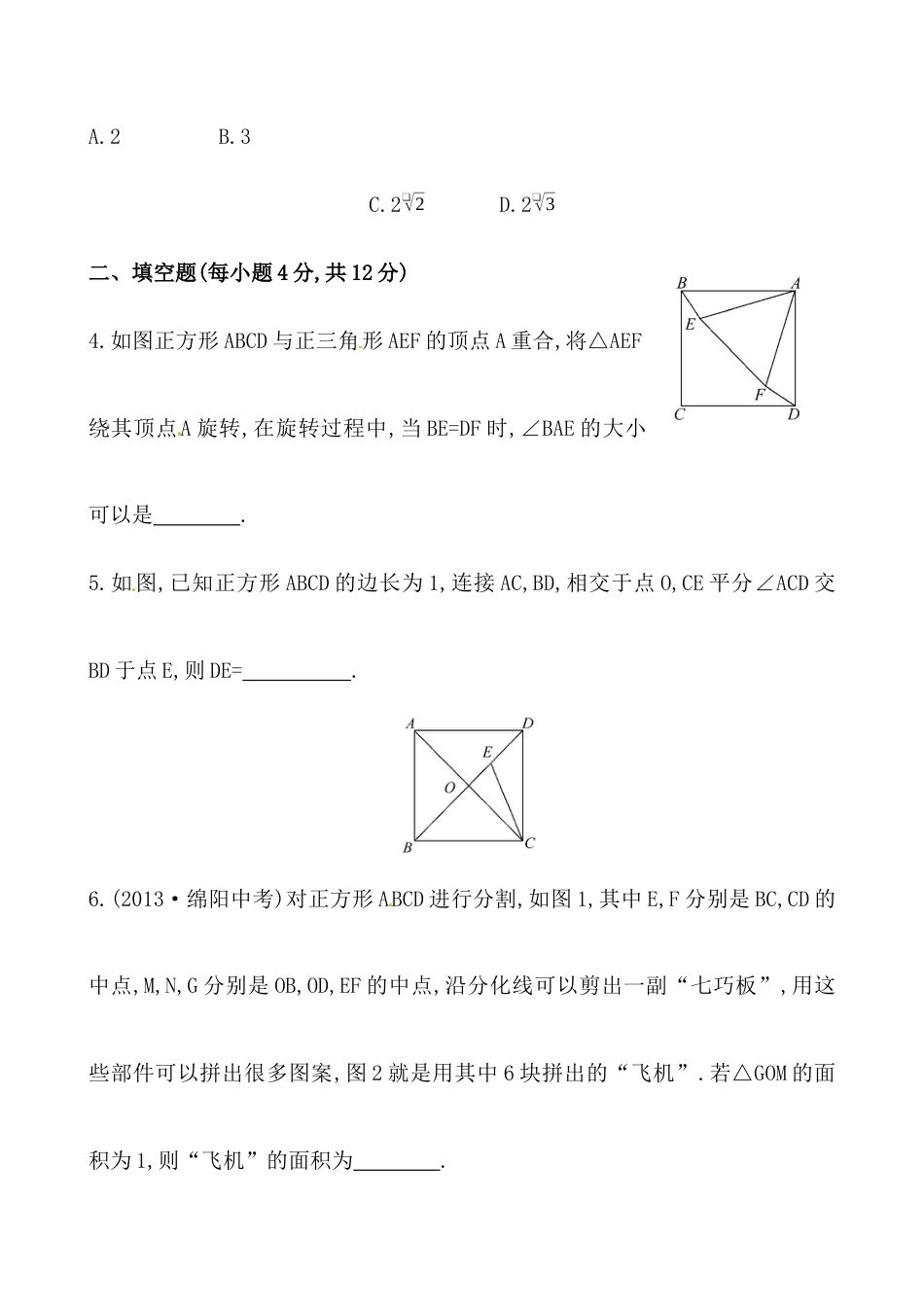 （人教版）八年级数学下册知识点汇聚测试卷：正方形（含详解）.docx_第2页