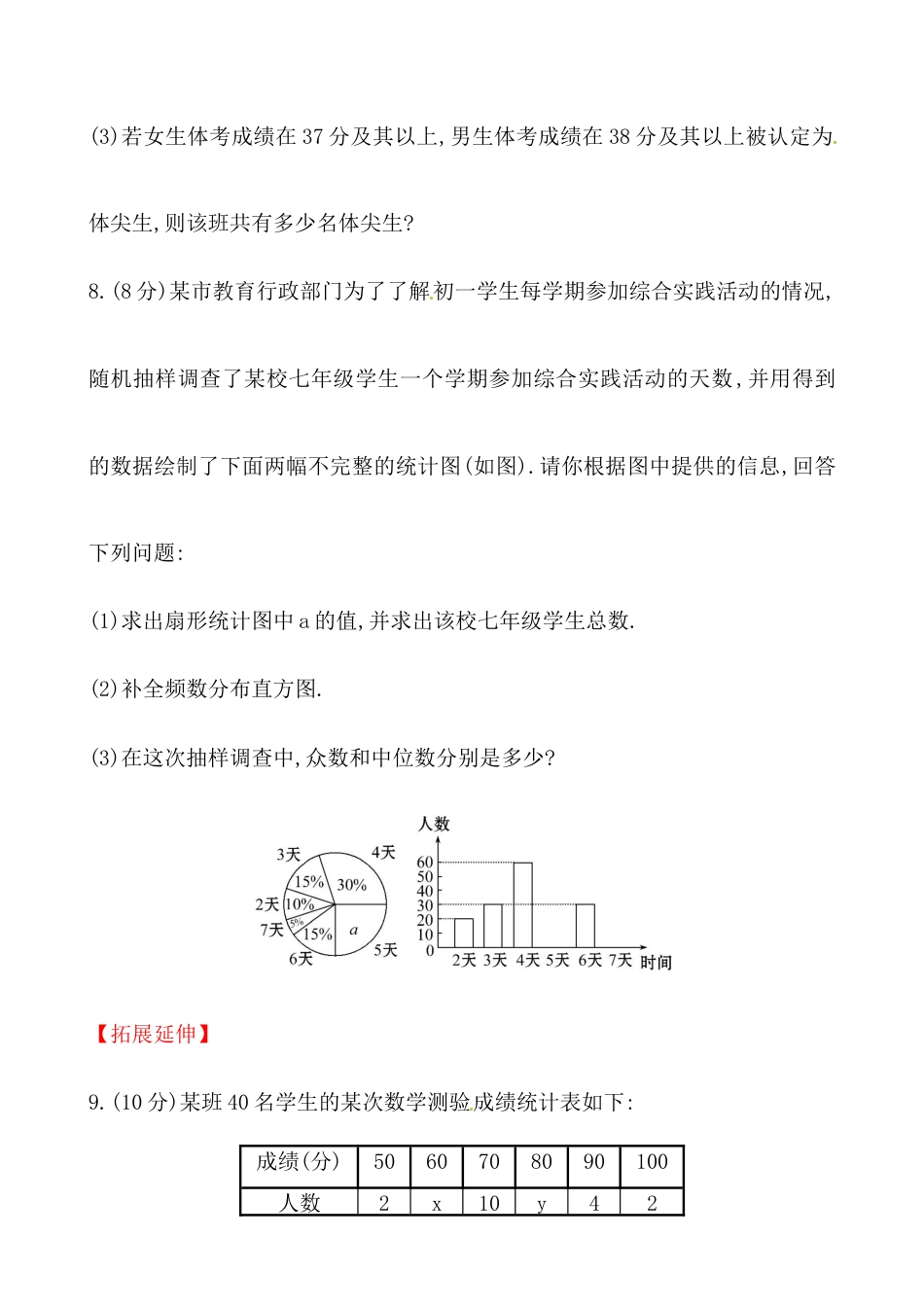 （人教版）八年级数学下册知识点汇聚测试卷：中位数和众数初级测试（含详解）.docx_第3页
