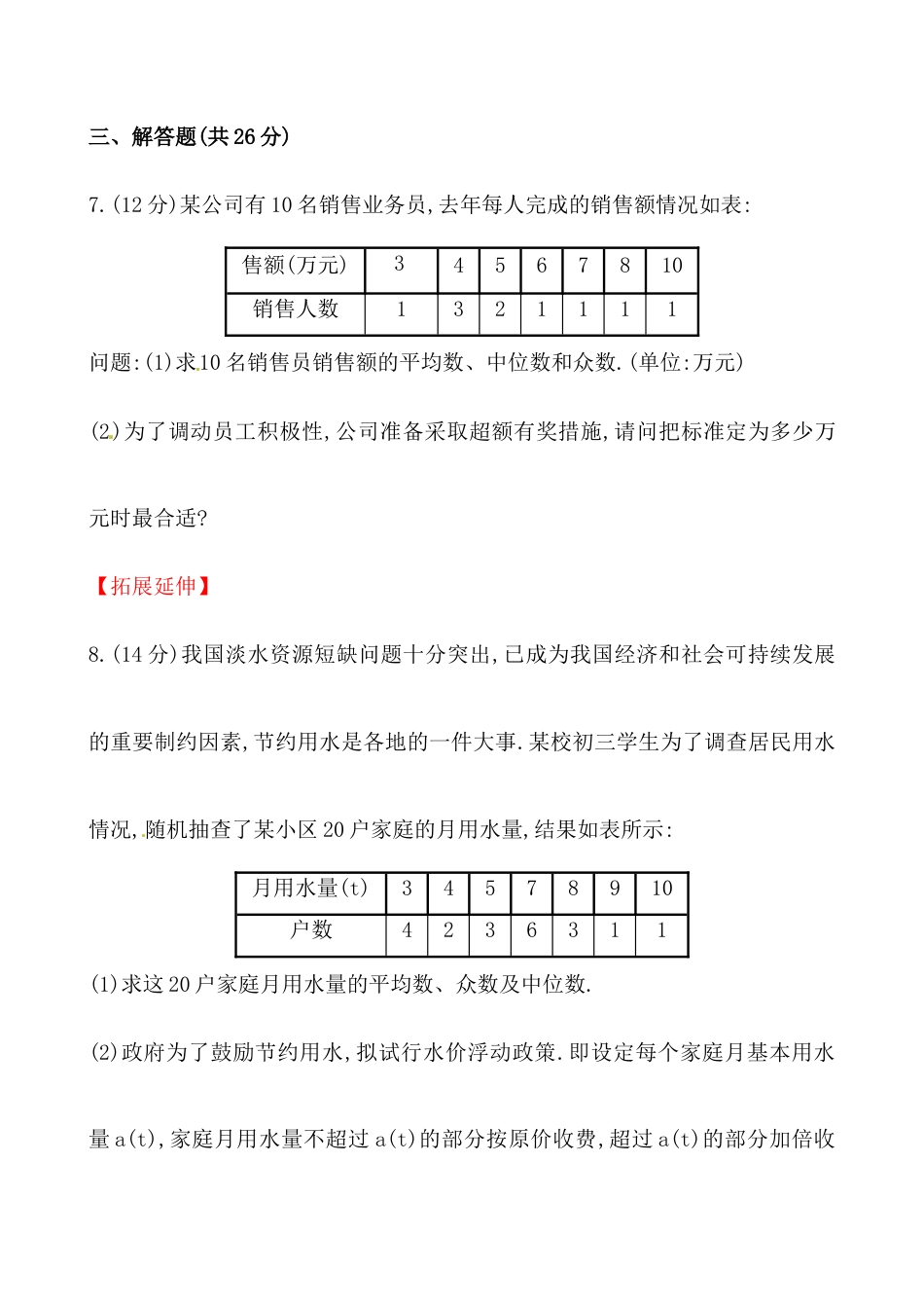 （人教版）八年级数学下册知识点汇聚测试卷：中位数和众数深入测试（含详解）.docx_第3页