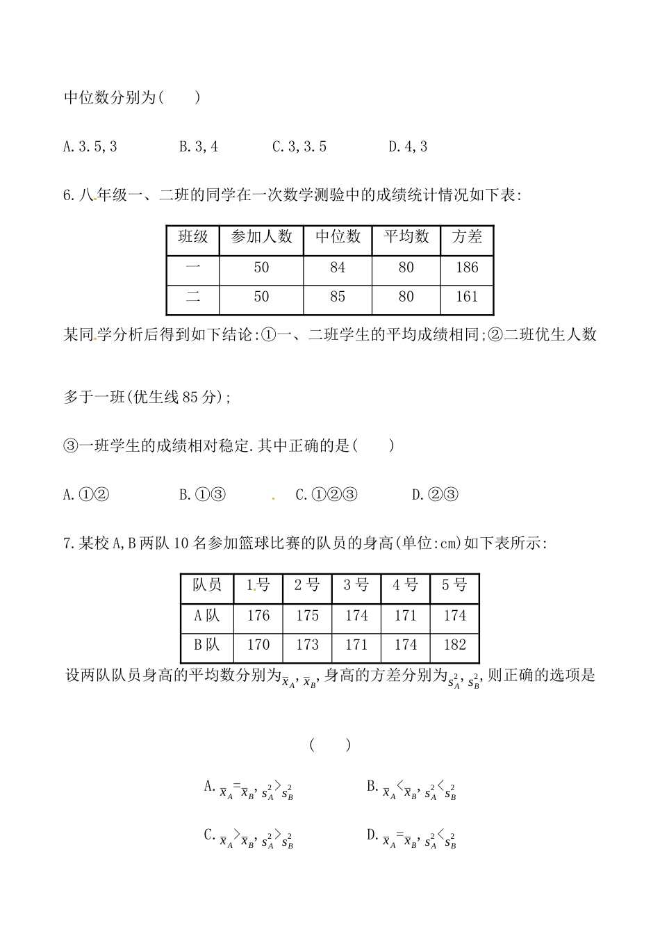 （人教版）八年级数学下册知识点汇聚单元测试：第二十章（含详解）.docx_第2页