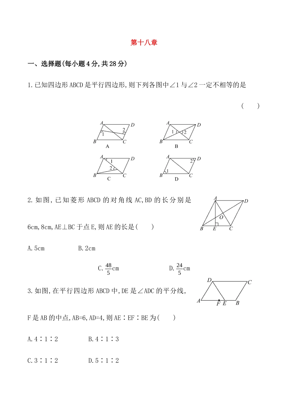 （人教版）八年级数学下册知识点汇聚单元测试：第十八章（含详解）.docx_第1页