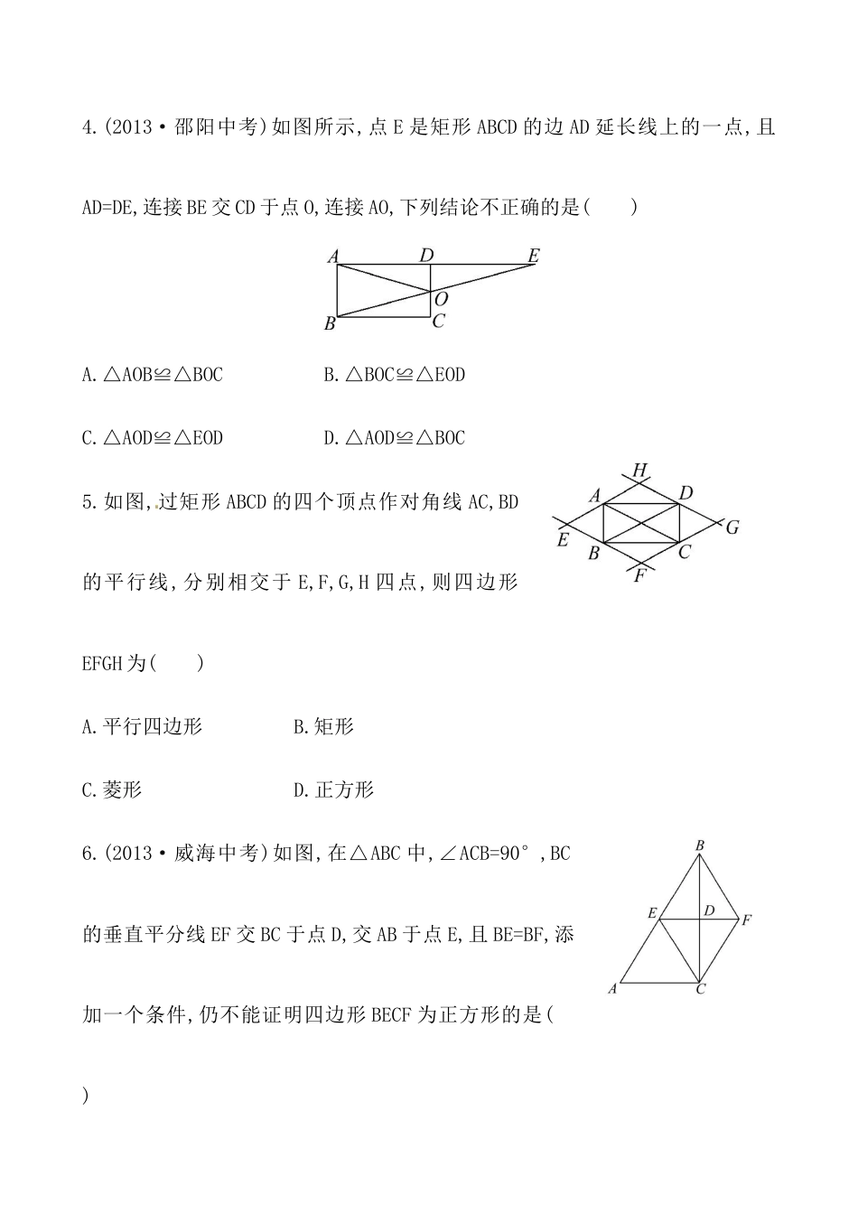 （人教版）八年级数学下册知识点汇聚单元测试：第十八章（含详解）.docx_第2页