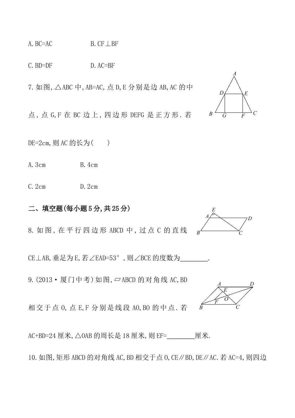 （人教版）八年级数学下册知识点汇聚单元测试：第十八章（含详解）.docx_第3页