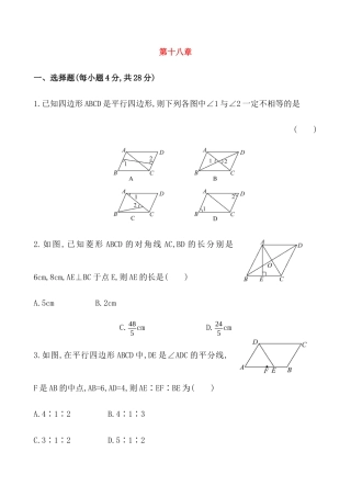 （人教版）八年级数学下册知识点汇聚单元测试：第十八章（含详解）.docx
