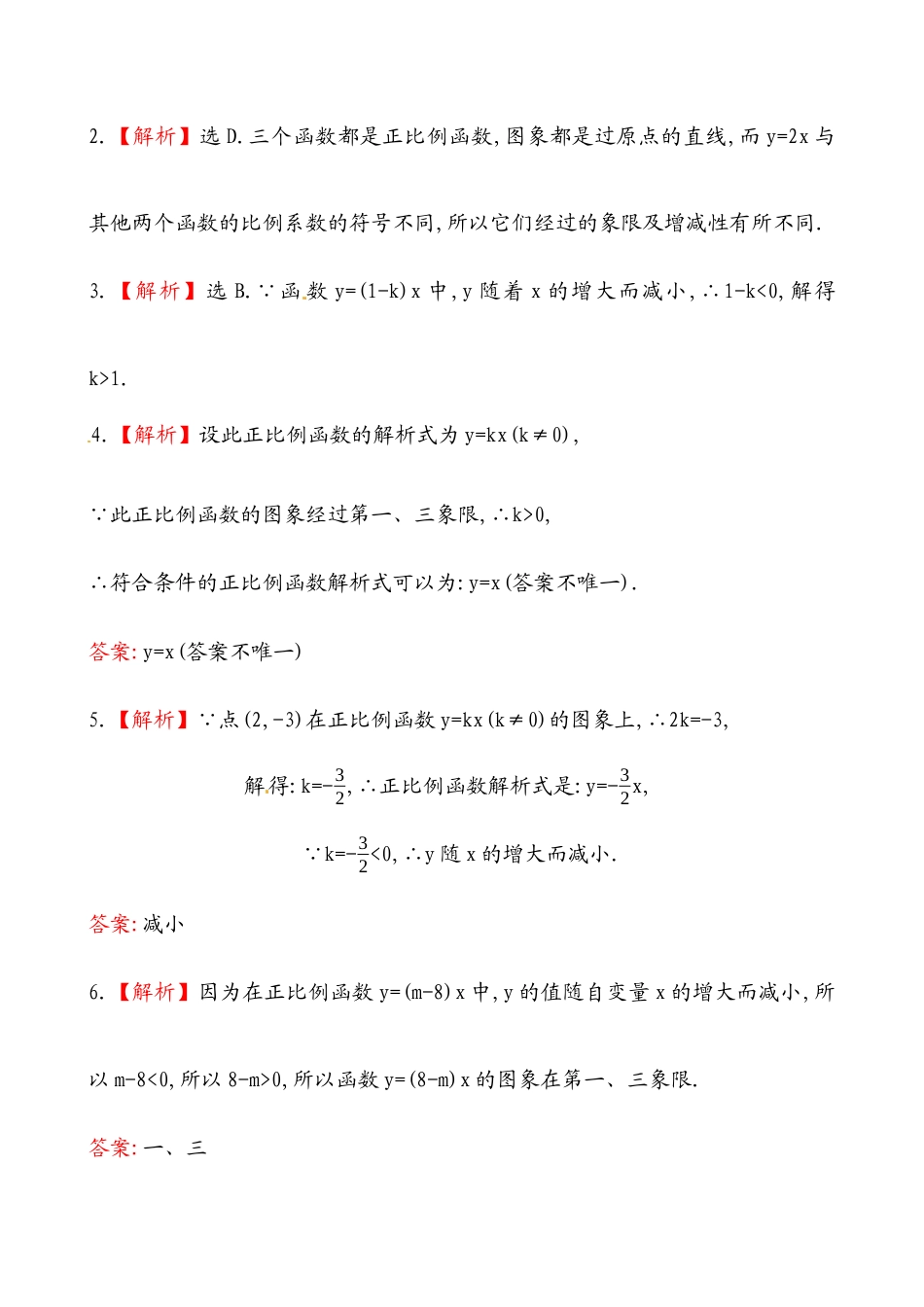 （人教版）届八年级数学下册知识点汇聚测试卷：正比例函数深入测试（含详解）.docx_第3页