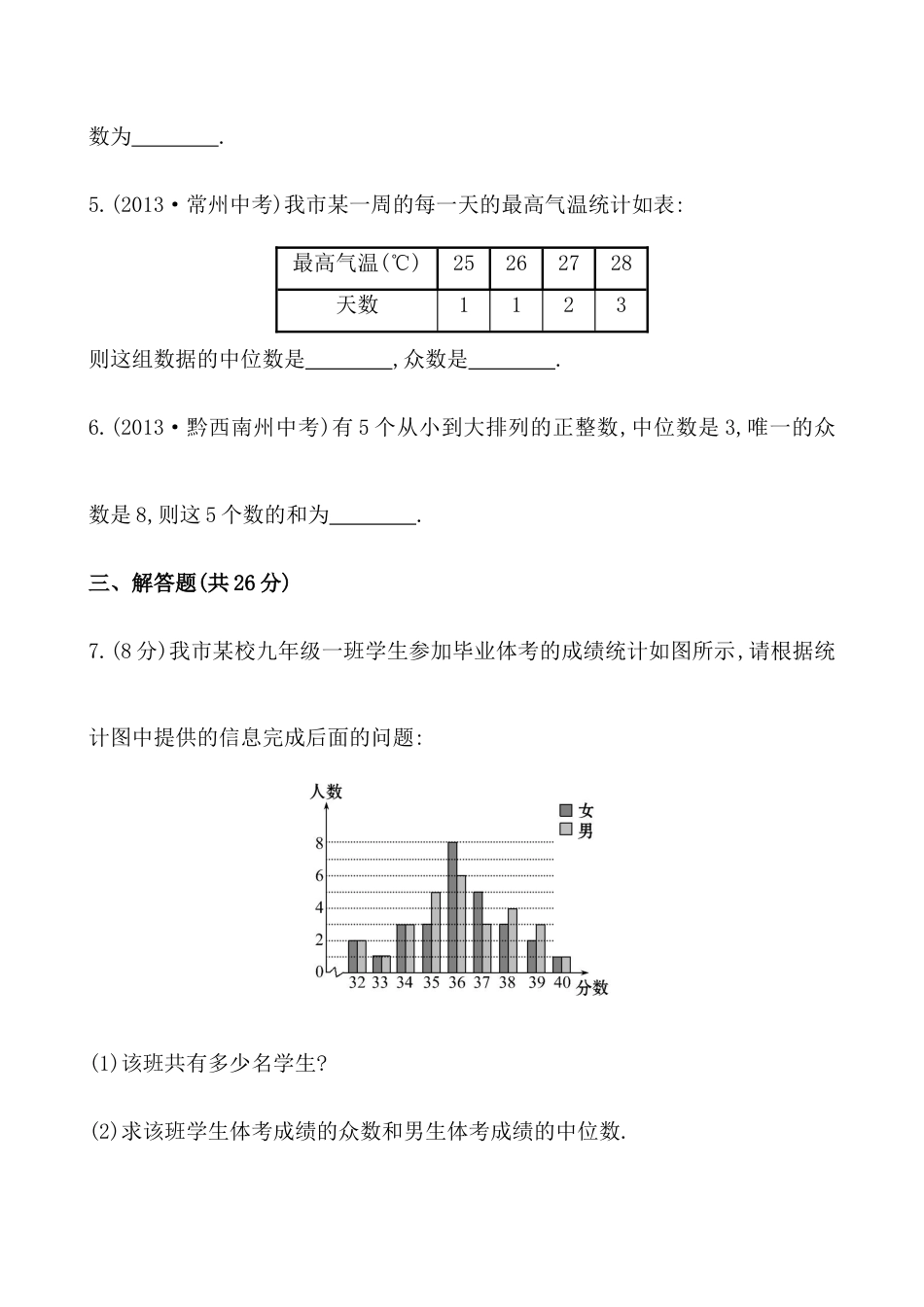 （人教版）届八年级数学下册知识点汇聚测试卷：中位数和众数初级测试（含详解）.docx_第2页