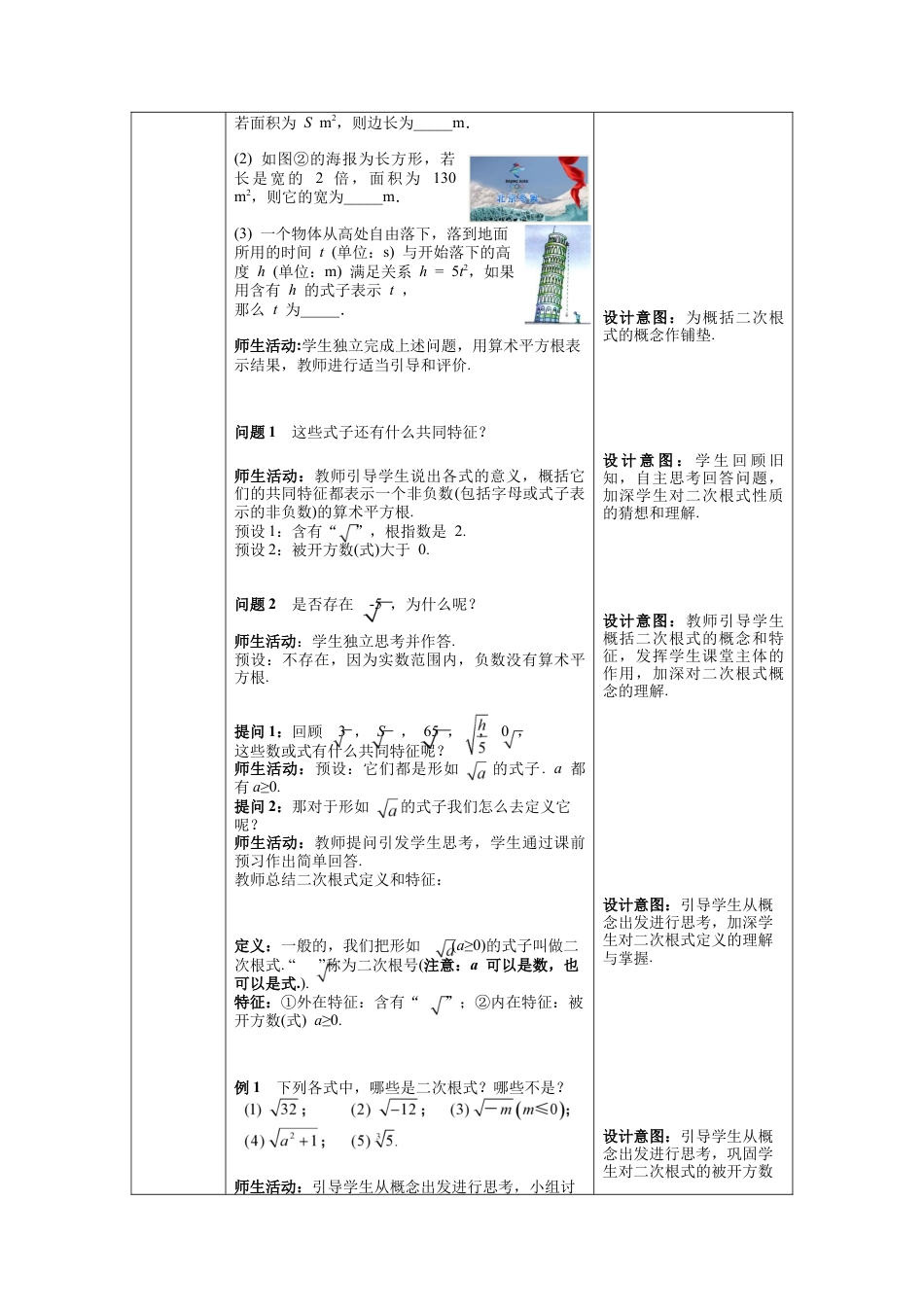 【核心素养教案】人教版八年级下数学全册教案（表格式）.docx_第2页
