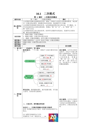 【核心素养教案】人教版八年级下数学全册教案（表格式）.docx