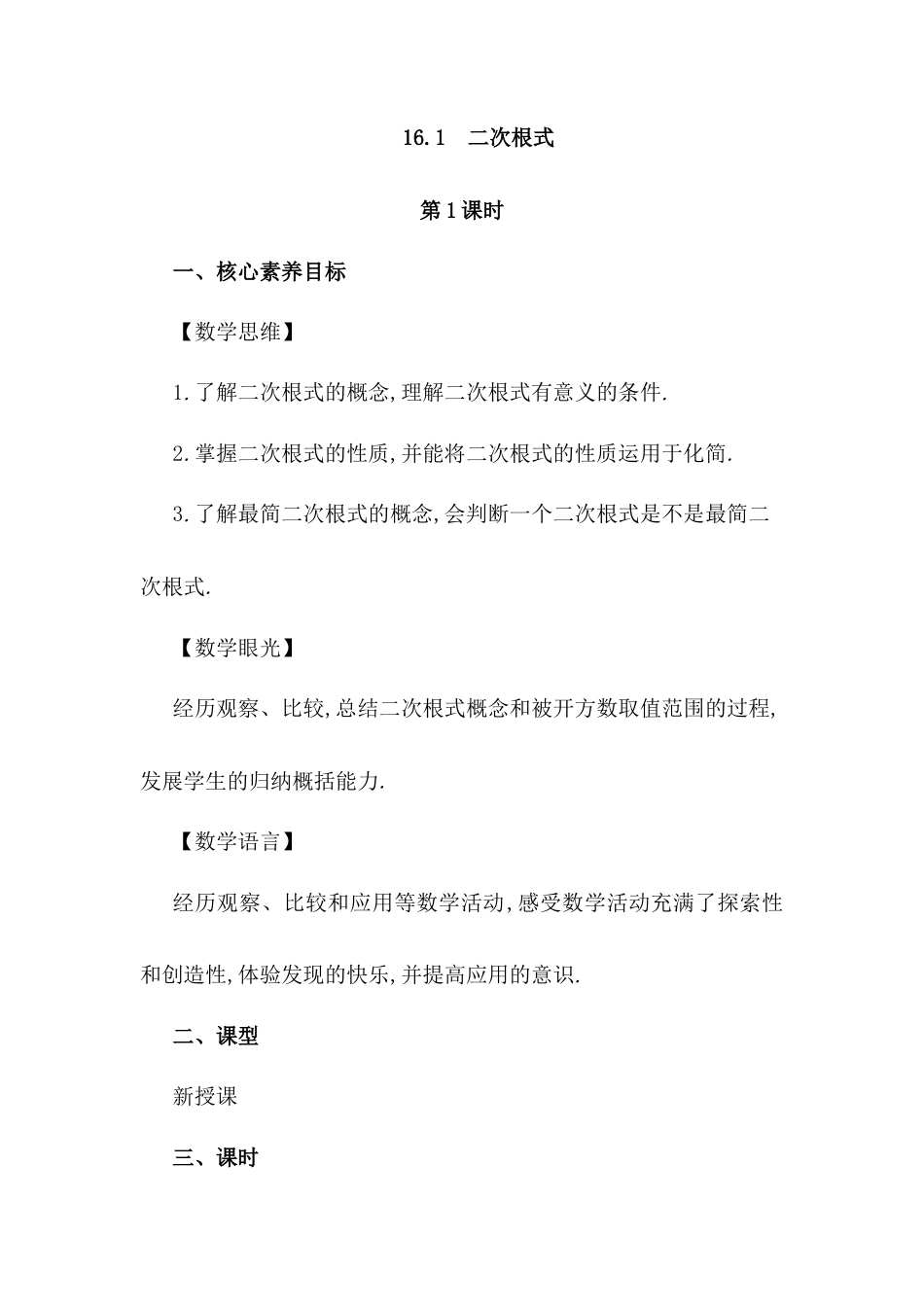 【核心素养教案】人教版八年级下数学全册教案（文字式）.docx_第1页