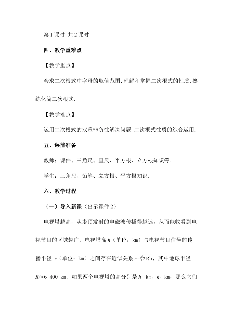 【核心素养教案】人教版八年级下数学全册教案（文字式）.docx_第2页