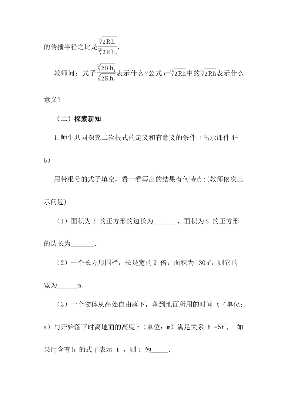 【核心素养教案】人教版八年级下数学全册教案（文字式）.docx_第3页