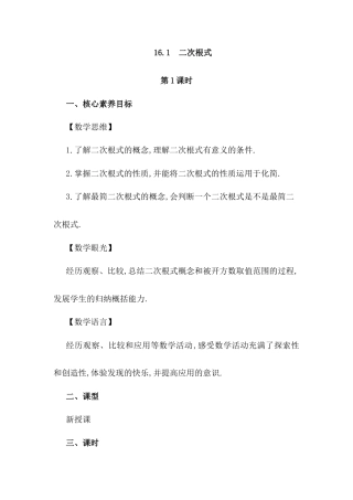 【核心素养教案】人教版八年级下数学全册教案（文字式）.docx