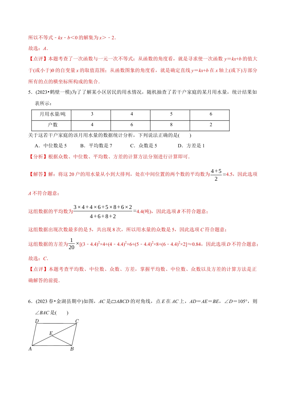 【章节测试】八年级下学期数学期末质量检测A卷（测试范围：八下全部内容）（教师版）.docx_第3页