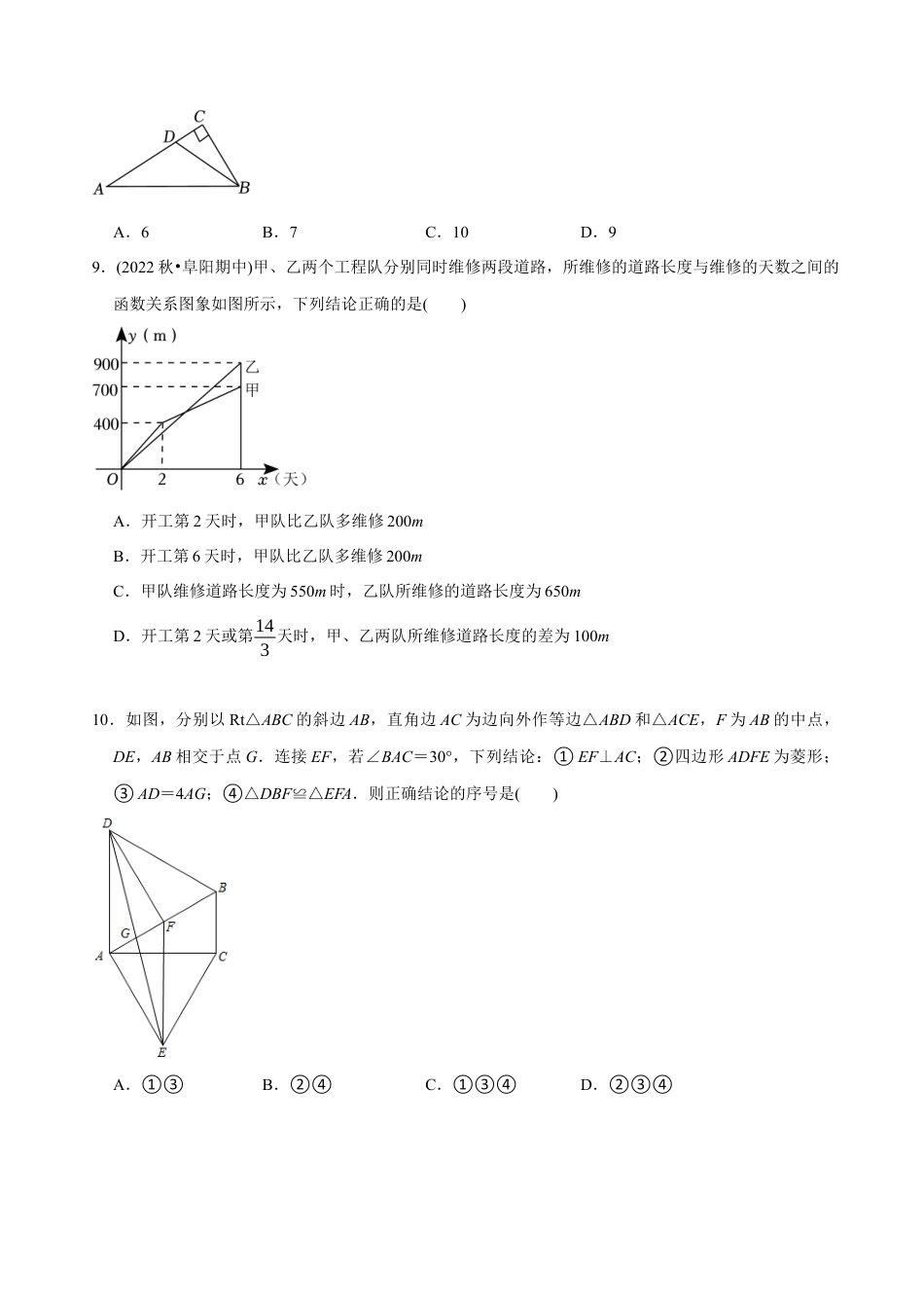 【章节测试】八年级下学期数学期末质量检测A卷（测试范围：八下全部内容）（学生版）.docx_第3页