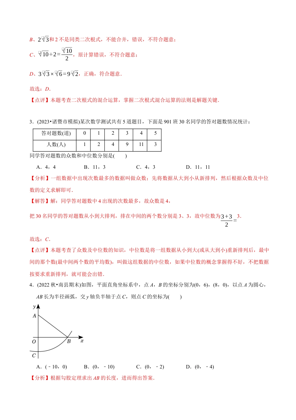 【章节测试】八年级下学期数学期末质量检测B卷（测试范围：八下全部内容）（教师版）.docx_第2页