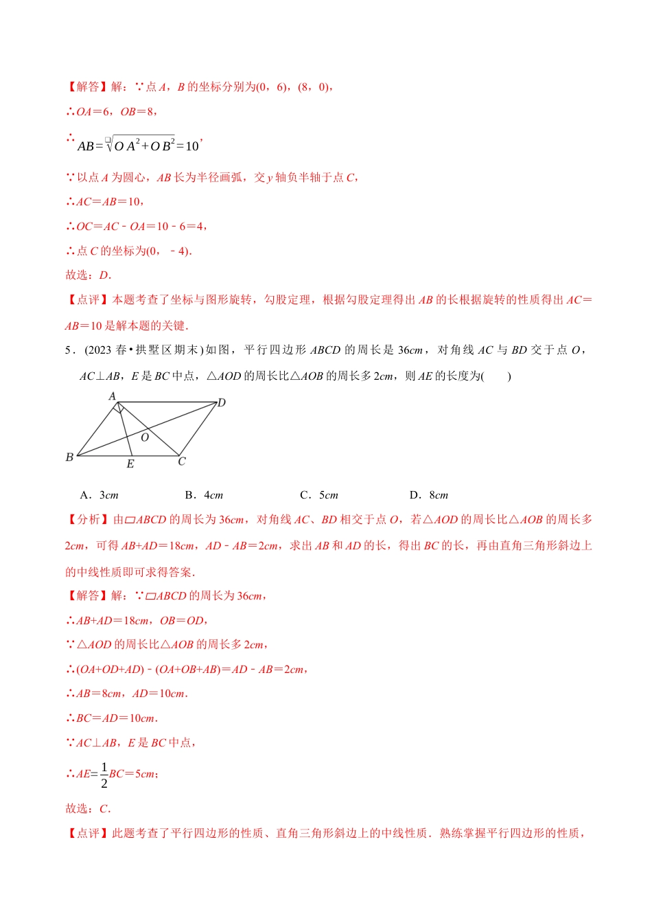 【章节测试】八年级下学期数学期末质量检测B卷（测试范围：八下全部内容）（教师版）.docx_第3页