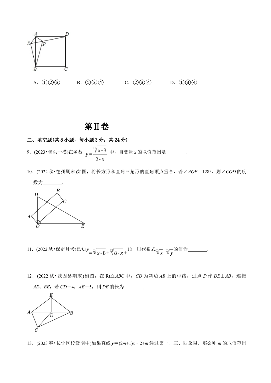 【章节测试】八年级下学期数学期末质量检测B卷（测试范围：八下全部内容）（学生版）.docx_第3页