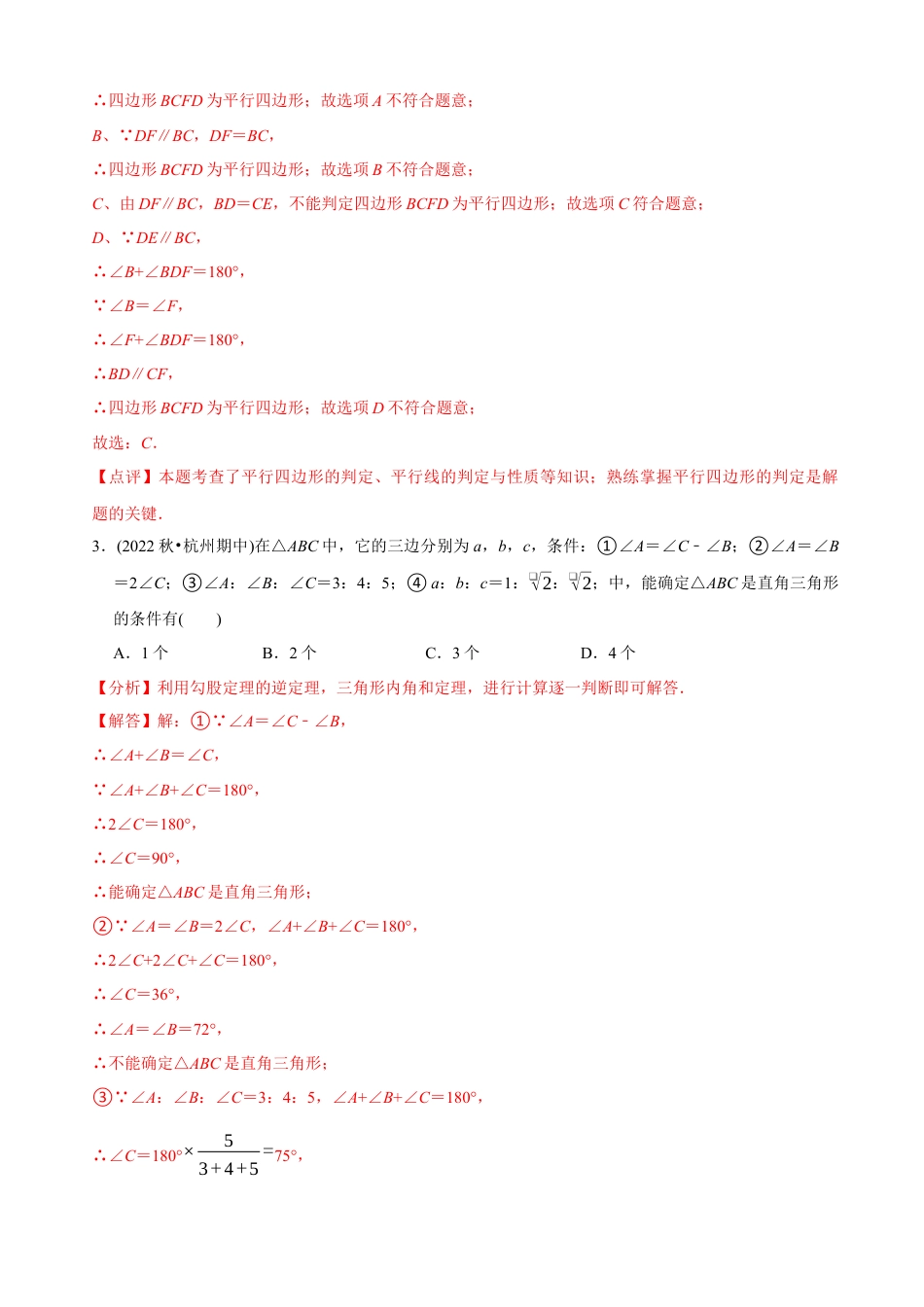 【章节测试】八年级下学期数学期中质量检测A卷（测试范围：第16章~第18章）（教师版）.docx_第2页