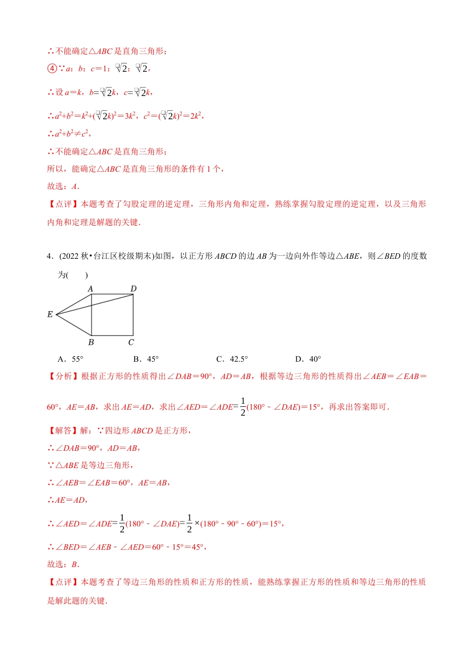 【章节测试】八年级下学期数学期中质量检测A卷（测试范围：第16章~第18章）（教师版）.docx_第3页