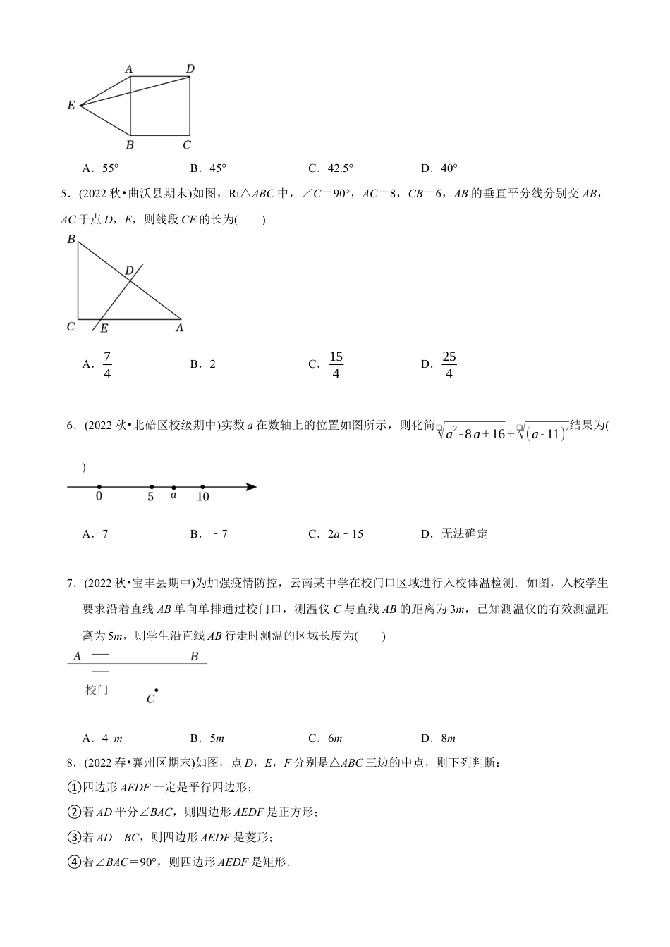【章节测试】八年级下学期数学期中质量检测A卷（测试范围：第16章~第18章）（学生版）.docx_第2页