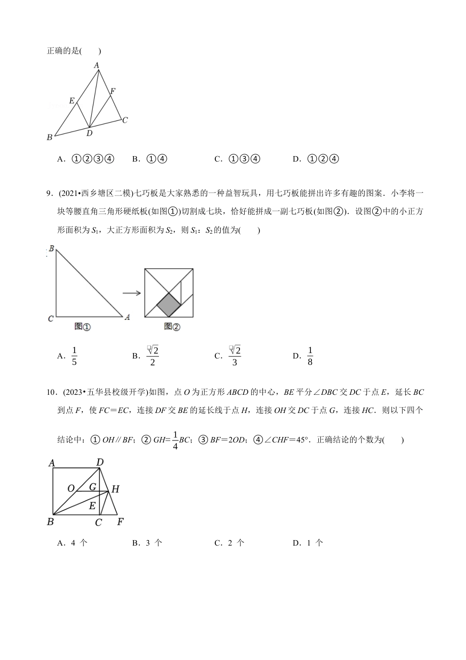 【章节测试】八年级下学期数学期中质量检测A卷（测试范围：第16章~第18章）（学生版）.docx_第3页