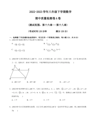 【章节测试】八年级下学期数学期中质量检测A卷（测试范围：第16章~第18章）（学生版）.docx