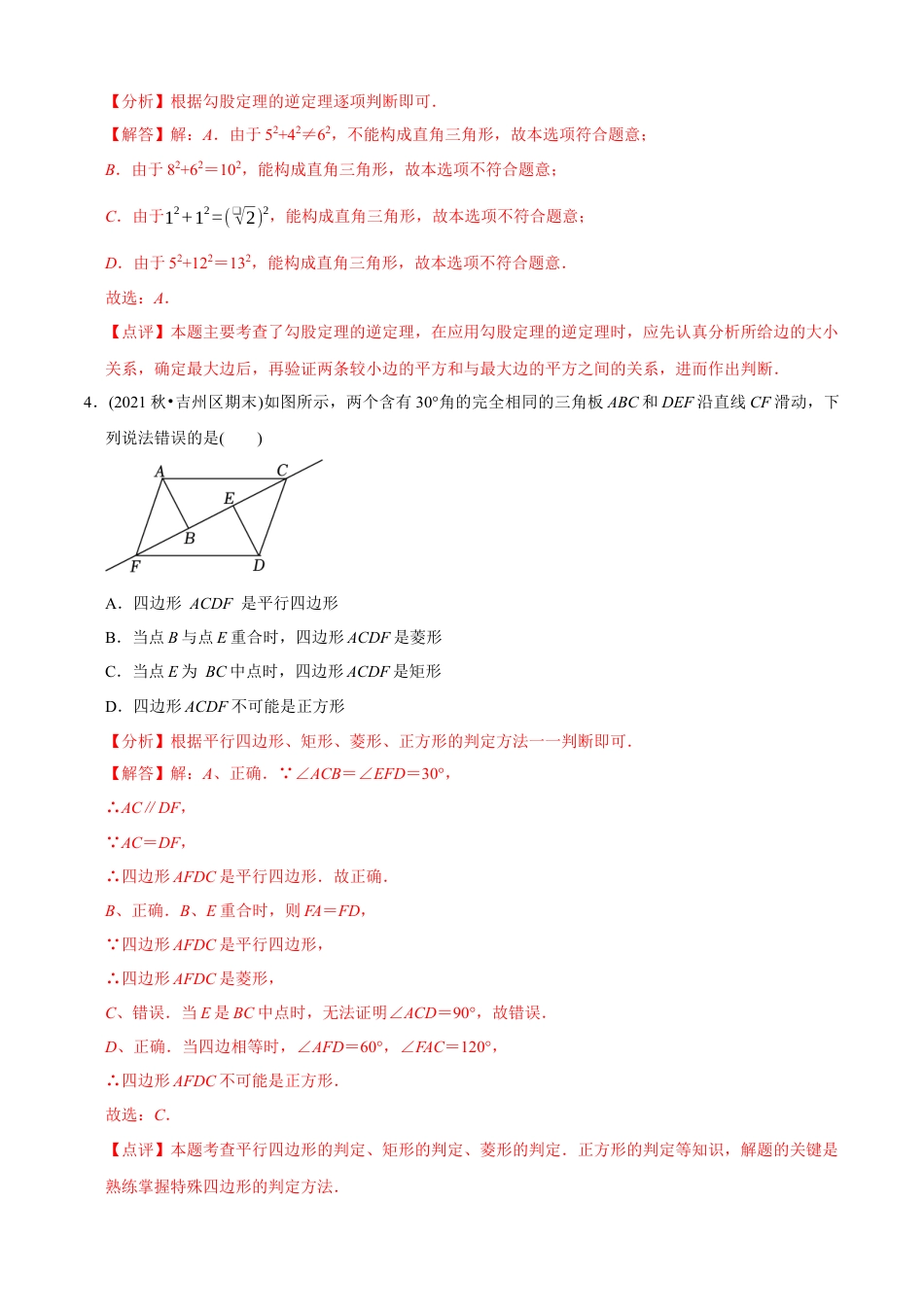 【章节测试】八年级下学期数学期中质量检测B卷（测试范围：第16章~第18章）（教师版）.docx_第2页