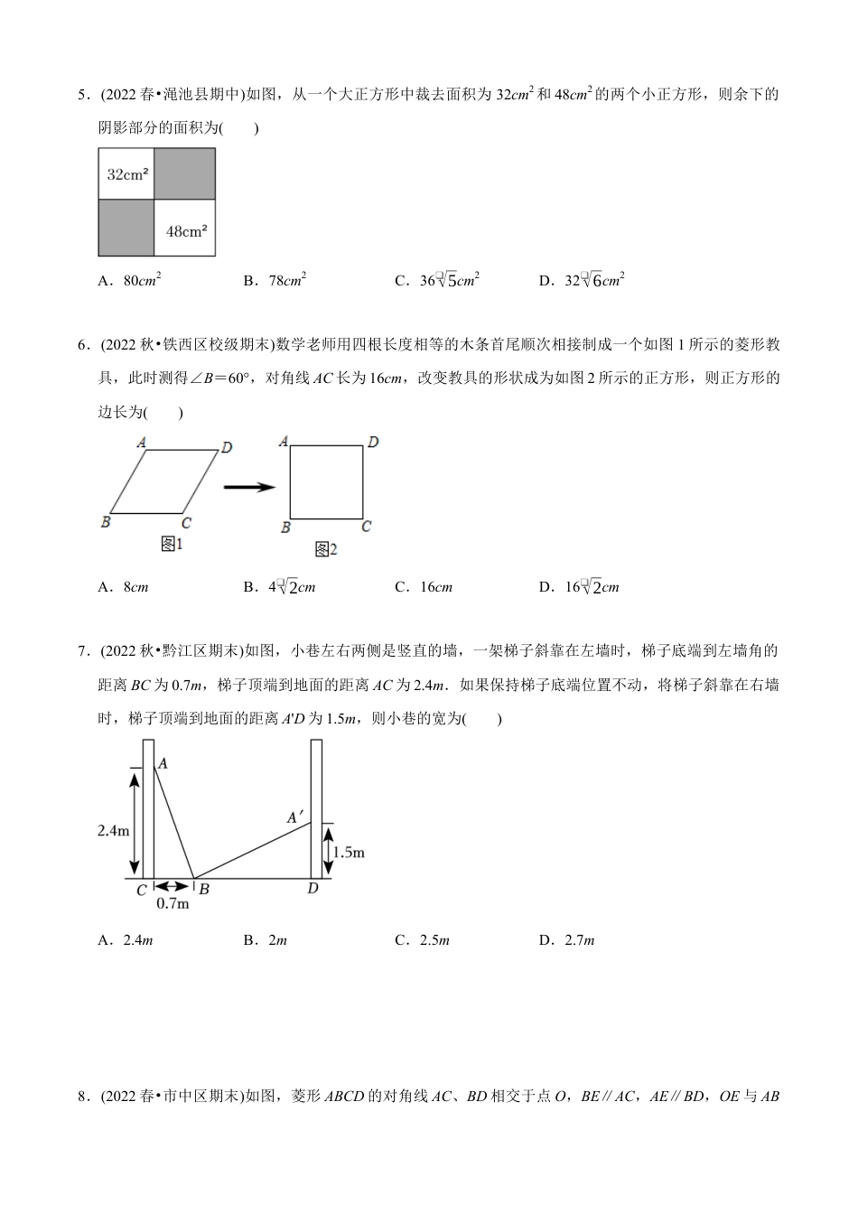 【章节测试】八年级下学期数学期中质量检测B卷（测试范围：第16章~第18章）（学生版）.docx_第2页