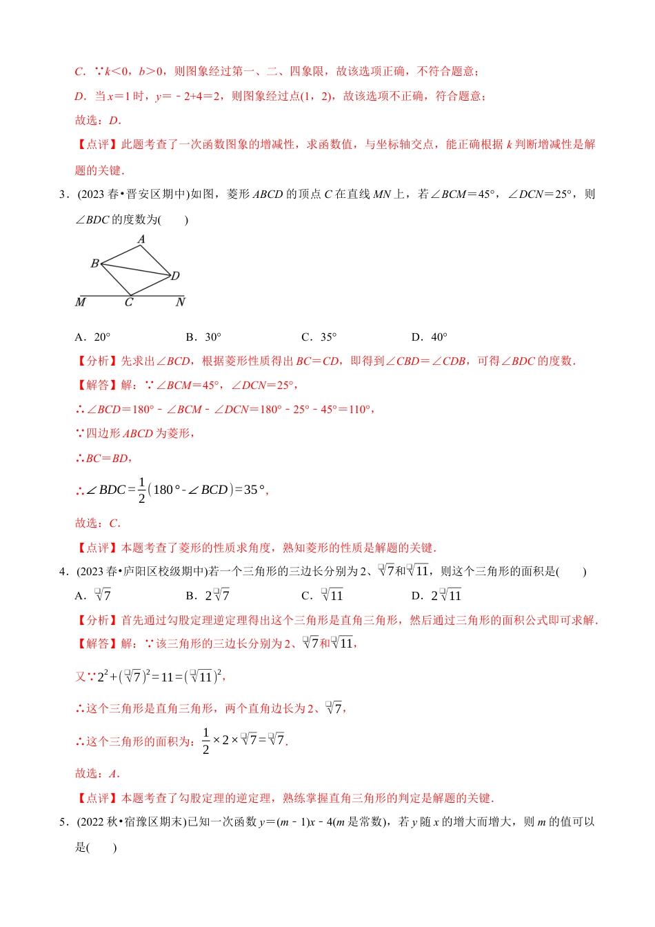 【章节测试】八下第二次月考模拟试卷（教师版）.docx_第2页