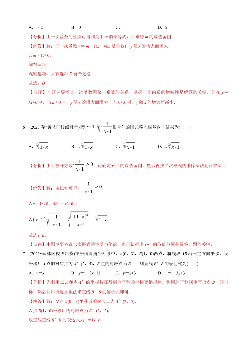 【章节测试】八下第二次月考模拟试卷（教师版）.docx_第3页