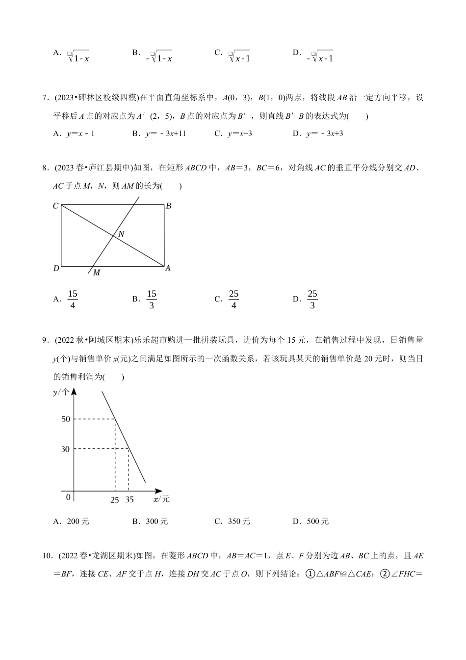 【章节测试】八下第二次月考模拟试卷（学生版）.docx_第2页