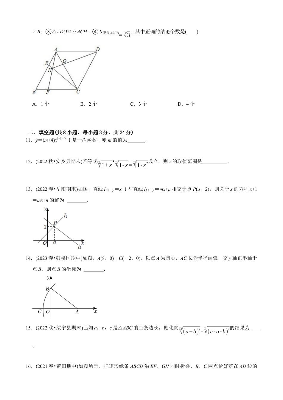 【章节测试】八下第二次月考模拟试卷（学生版）.docx_第3页