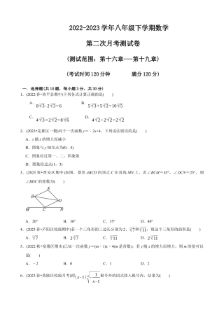 【章节测试】八下第二次月考模拟试卷（学生版）.docx