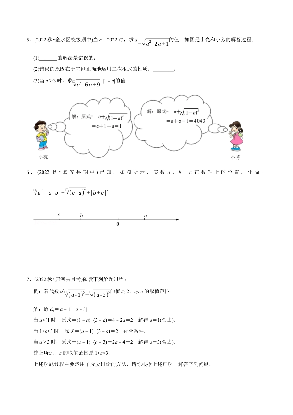 【章节测试】第16章 二次根式（A卷·知识通关练） （学生版） .docx_第3页