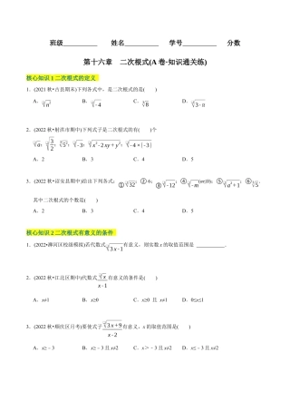 【章节测试】第16章 二次根式（A卷·知识通关练） （学生版） .docx