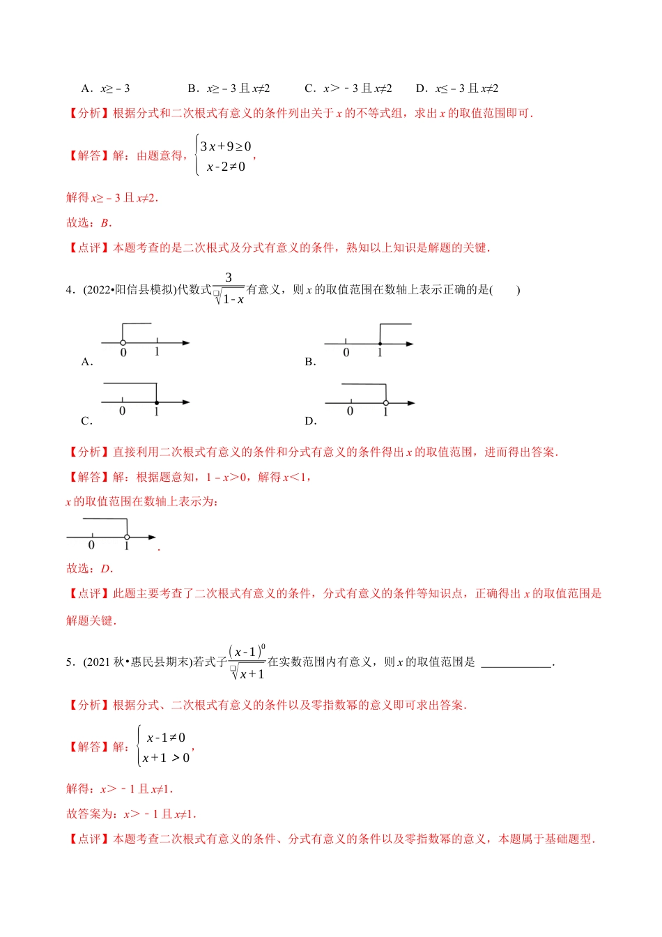 【章节测试】第16章 二次根式（A卷·知识通关练）（教师版）.docx_第3页