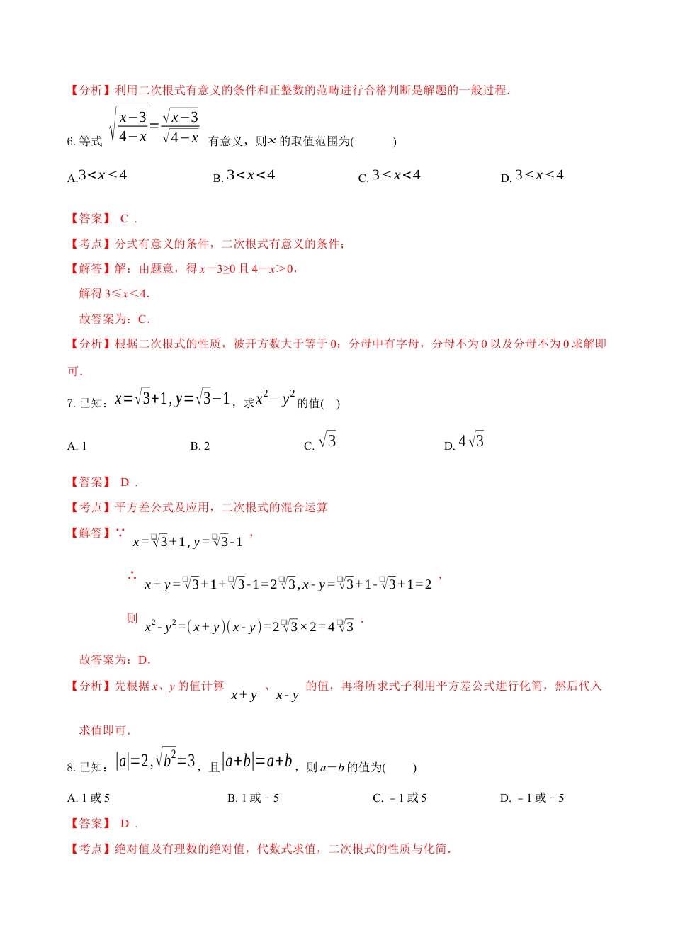 【章节测试】第16章 二次根式（B卷·能力提升练）（教师版）.docx_第3页