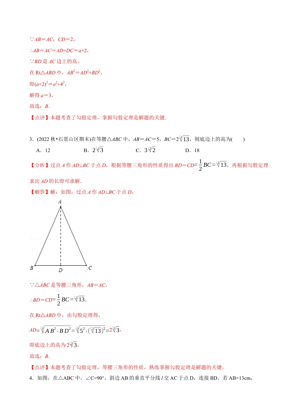 【章节测试】第17章 勾股定理（A卷·知识通关练） （教师版）.docx_第2页
