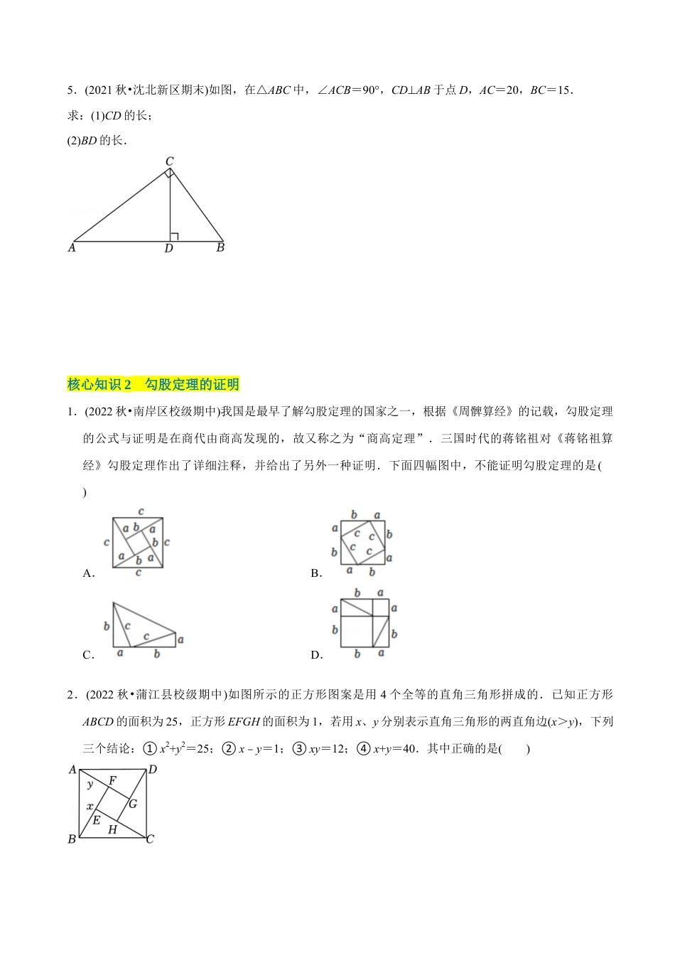 【章节测试】第17章 勾股定理（A卷·知识通关练） （学生版）  .docx_第2页