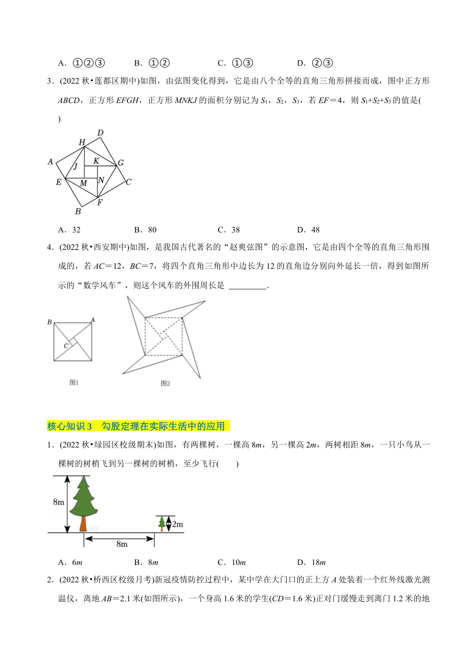 【章节测试】第17章 勾股定理（A卷·知识通关练） （学生版）  .docx_第3页