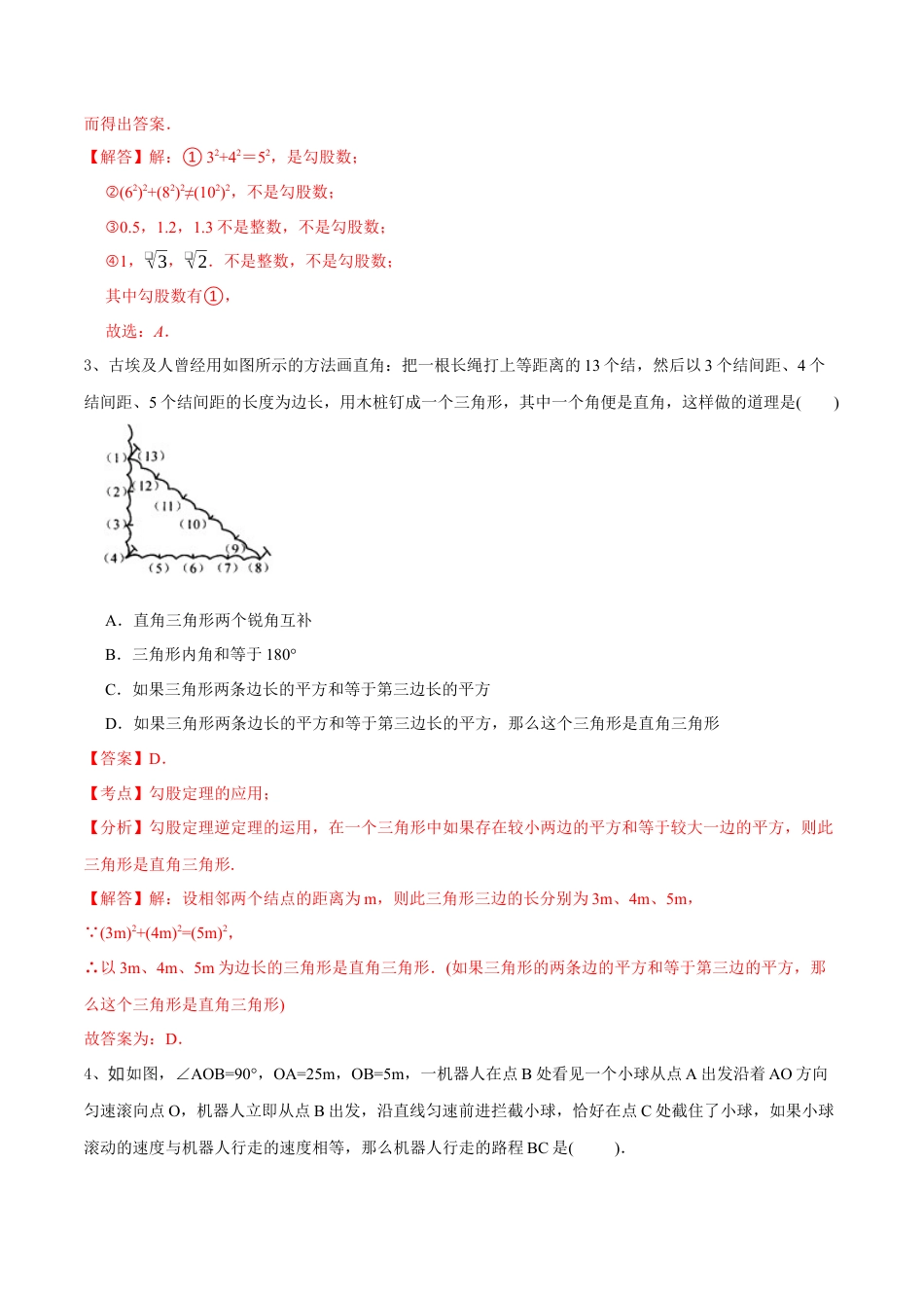 【章节测试】第17章 勾股定理（B卷·能力提升练）（教师版）.docx_第2页