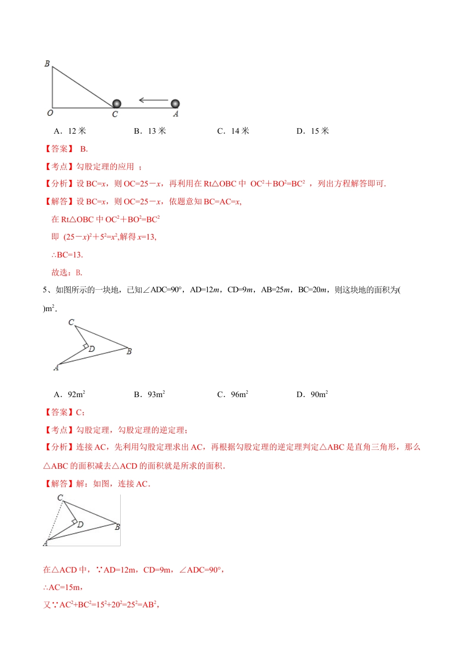 【章节测试】第17章 勾股定理（B卷·能力提升练）（教师版）.docx_第3页
