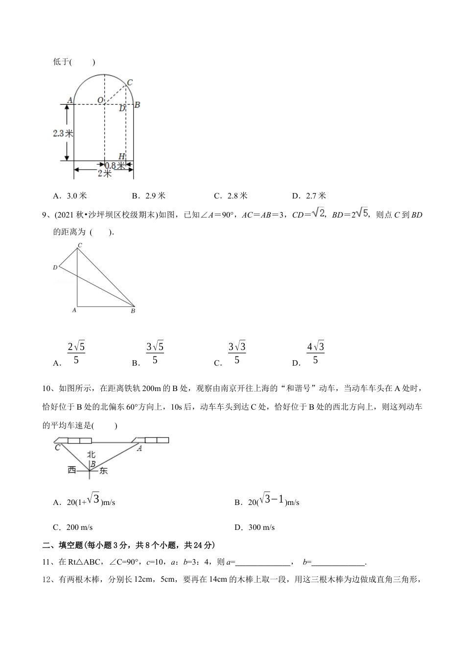 【章节测试】第17章 勾股定理（B卷·能力提升练）（学生版）.docx_第3页