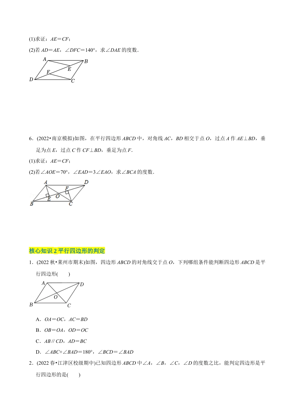 【章节测试】第18章 平行四边形（A卷·知识通关练）（学生版） .docx_第2页