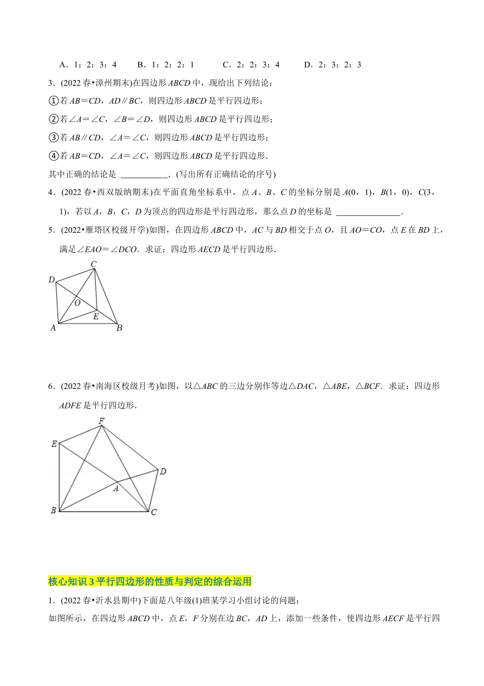 【章节测试】第18章 平行四边形（A卷·知识通关练）（学生版） .docx_第3页