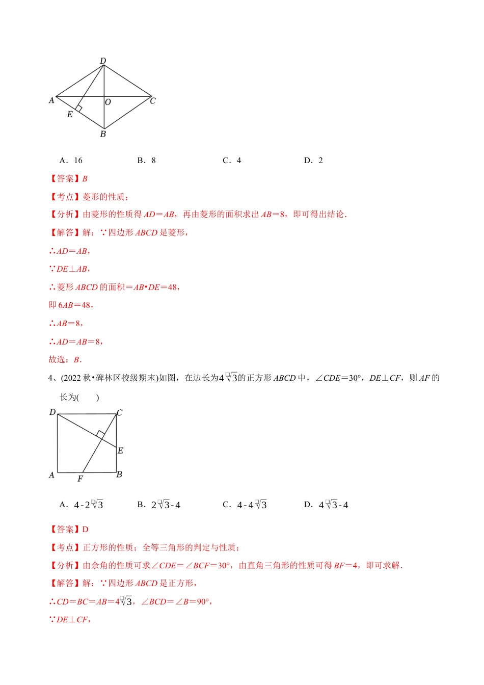 【章节测试】第18章 平行四边形（B卷·能力提升练）（教师版）.docx_第3页