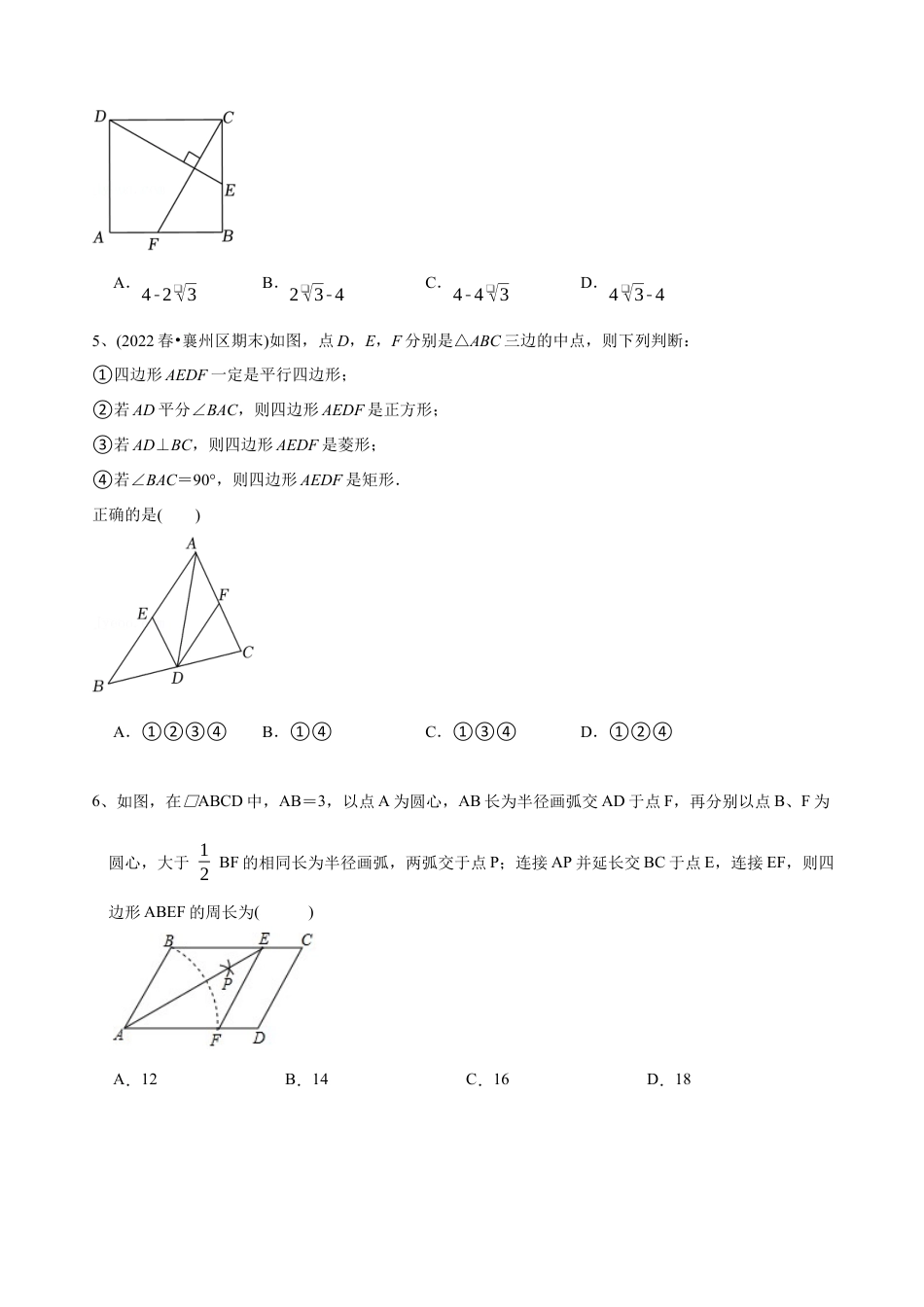 【章节测试】第18章 平行四边形（B卷·能力提升练）（学生版）.docx_第2页