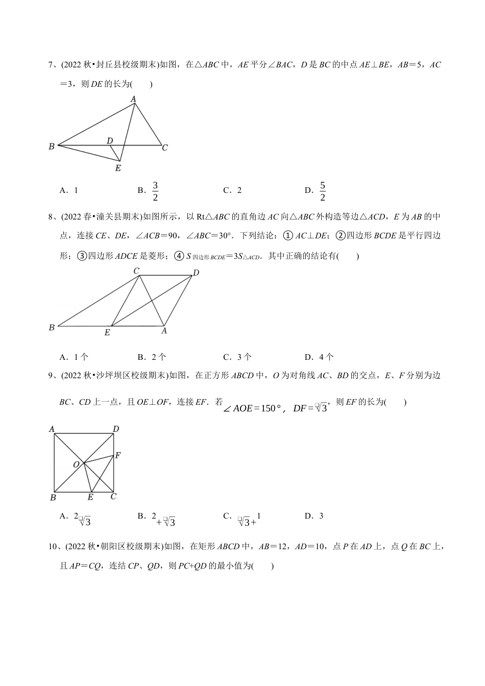 【章节测试】第18章 平行四边形（B卷·能力提升练）（学生版）.docx_第3页