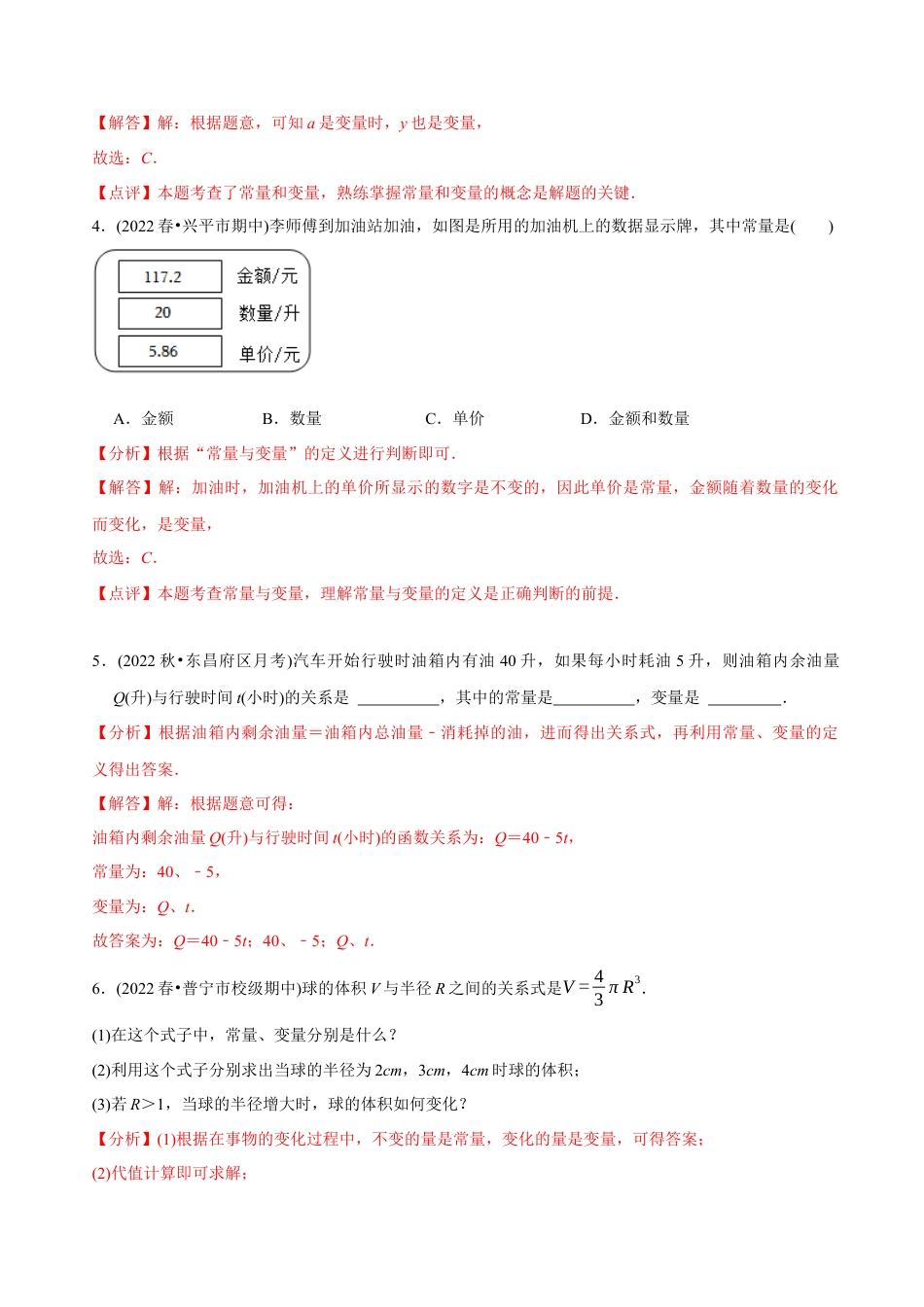 【章节测试】第19章 一次函数（A卷·知识通关练） （教师版）  .docx_第2页