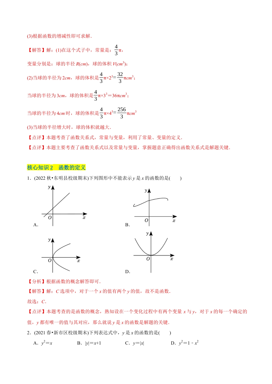 【章节测试】第19章 一次函数（A卷·知识通关练） （教师版）  .docx_第3页